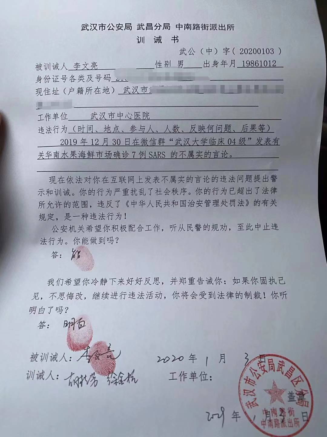 武漢の警察が李医師にサインをさせた訓誡書