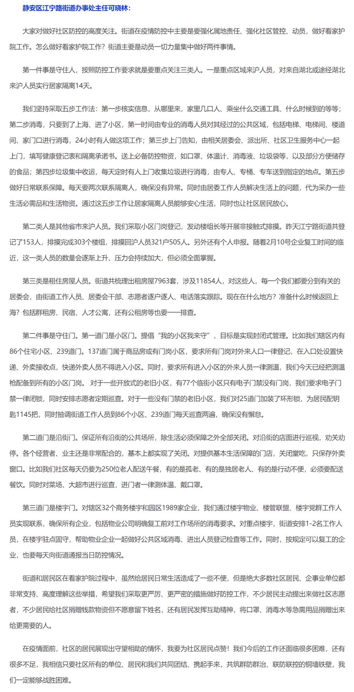 上海政府による新型肺炎に対する疫病予防についての発表