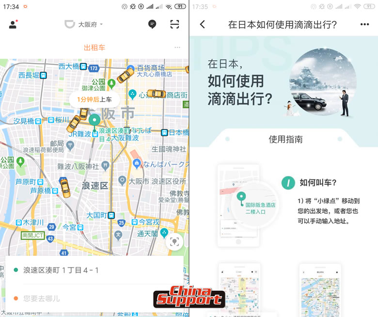 大阪でも滴滴出行！