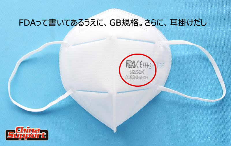 やっぱりニセモノが多いからか？マスク輸出に神経を尖らせる中国｜2020年04月25日