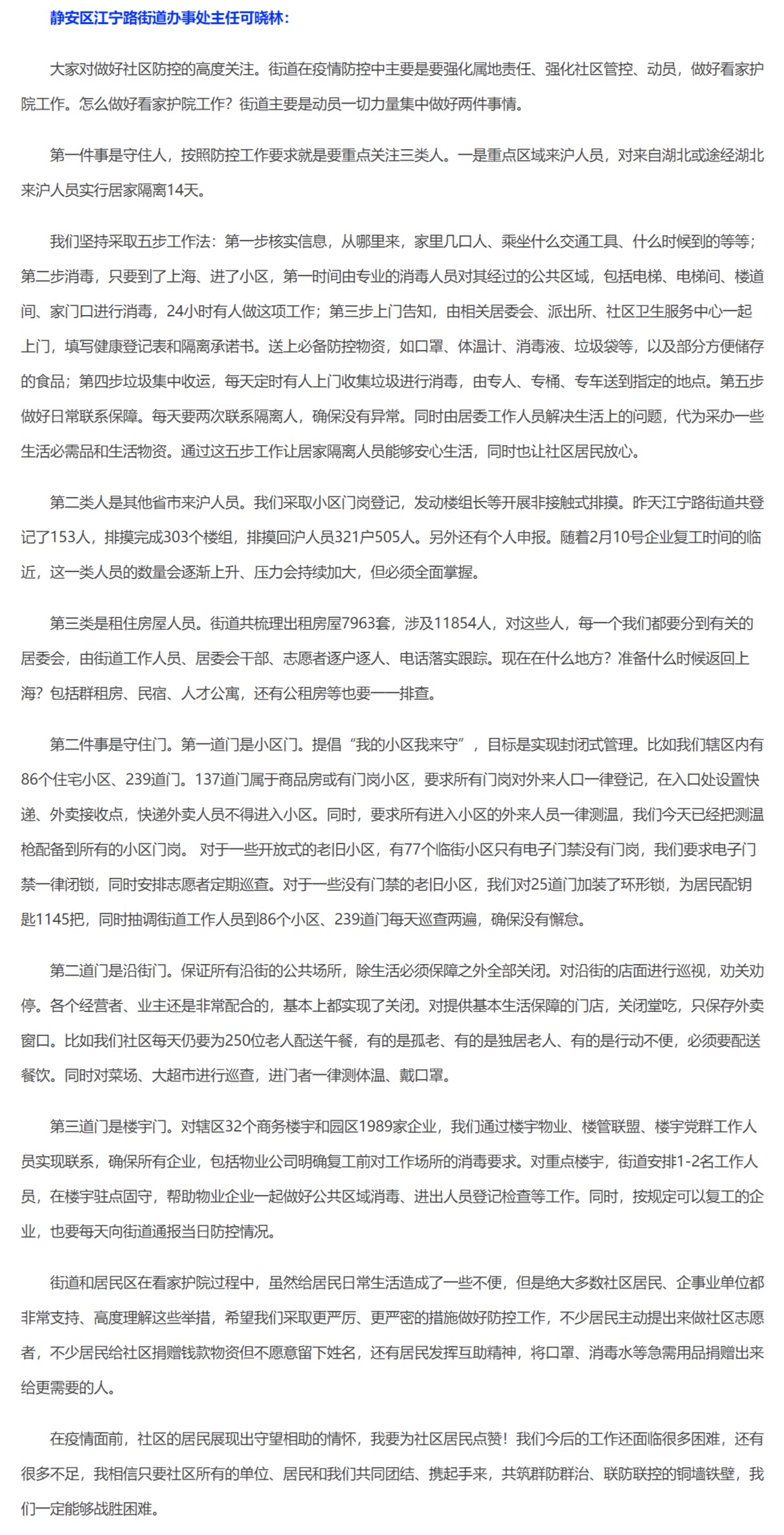 上海政府による新型肺炎に対する疫病予防についての発表